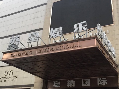 本溪英皇国际KTV消费价格