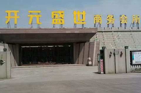 本溪开元盛世KTV消费价格点评