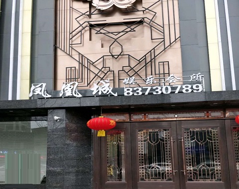 本溪凤凰城KTV消费价格点评