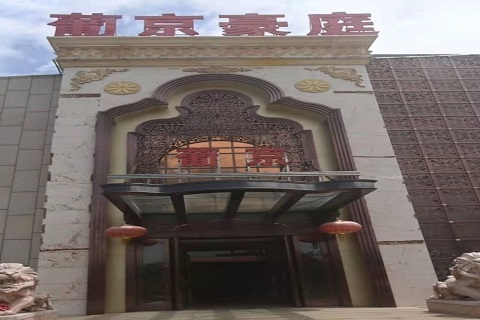 本溪葡京豪庭KTV消费价格