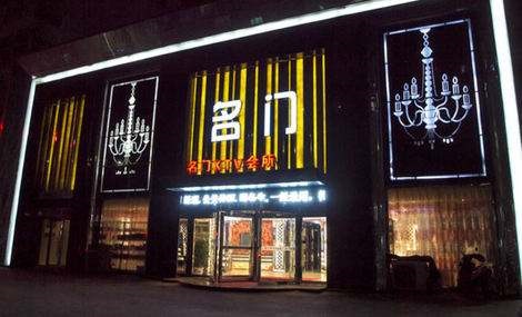 本溪名门国际KTV消费价格